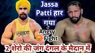 JASSA Patti गला दबाने पर😡Angry Fight UMESH Mathura जंग मैदान #Kushti #dangal #trending #viralvideo