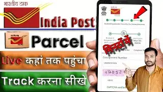 India Post Track Kaise Kare | Indian Post Track Kaise Kare2026 | Speed Post Tracking Kaise Kare 2026
