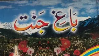 Islamic book |Bagh E Jannat| Learn With Urdu | Episode-4 | Aayiye Deni Batein Sikhe 💫💫