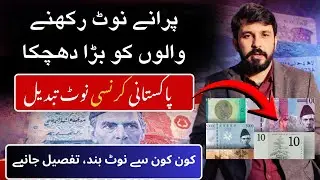 Why Pakistan is Changing Currency Notes | Fake Notes, Security & Economic Impact Explained