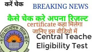 cbse ctet result 2019 declared, ctet 2019 result jari, cutoff