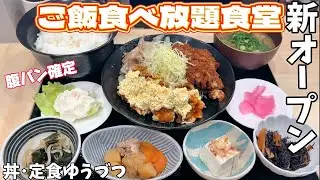 【新店オープン】腹パン確定のボリューム満点食堂  丼･定食ゆうづつ