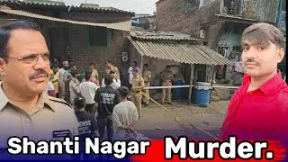 Bhiwandi Shanti Nagar Murder: Young man murdered in a dispute over his aunt's daughter.