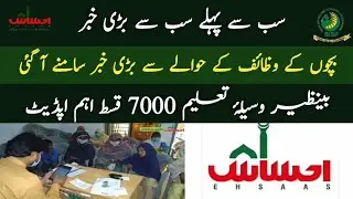 Ehsaas Taleemi Wazaif New Update Today | Ehsaas Program 7000 New Update | Bisp 2022