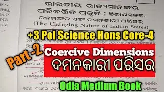 Coercive Dimensions||+3 Political Science Hons Core-4||Odia Medium Book||cbcs syllabus||