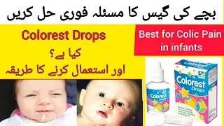 Colorest Drops benefits in urdu | Colic Drops Complete Details in urdu/hindi |Colorest|Dr Rida ahmed