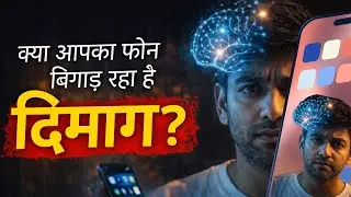 फोन Addiction से कैसे निकलें | Dopamine Detox | Trrend Patrika