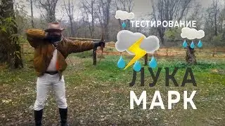 💦Тестирование 🌦 Bow Mark DeLux 64&rdquo;☔️ . Стрельба из лука в ССК &laquo;Сапсан&raquo;