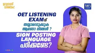 OET Listening Examന് തയ്യാറെടുക്കുക ആണോ നിങ്ങൾ? Sign Posting Language പഠിക്കണ്ടേ?