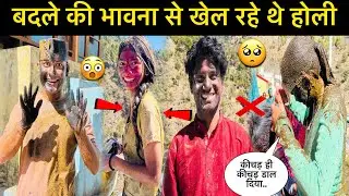 इतनी खतरनाक होली कभी नहीं देखी होगी😳॥कुछ ज्यादा ही बबाल हो गया आज😥