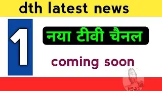 New channel launch | Coming soon new channel | Dth new channel launch | dth news