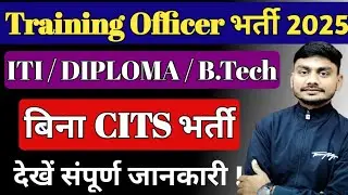 NSTI Training Officer (TO) Vacancy 2025 | UPSC Training Officer | ITI Training Officer vacancy 2025