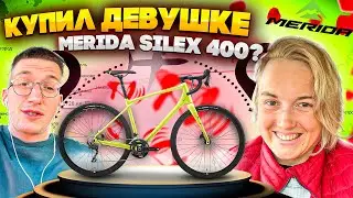 Купил ДЕВУШКЕ гравийник MERIDA SILEX 400! Лучший шоссер для девушек / Новости:
