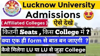 Lucknow University Application form 2022 | Lucknow University & College Seats Details ऐसे देखे