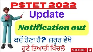 PSTET 2022 Notification out//pstet//#pstet //#pstet2021