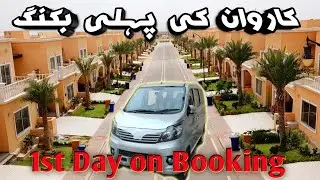 Changan Karvaan Family Booking Vlog | Sports City to Shaheen Shinwari Trip  #vlog #bahriatown #trave