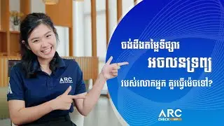 Introduction to ARC CHECK - ARC CHECK