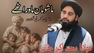 Maulana Mohammad Akbar Haqqani syb||Mashuman Ma Ratie