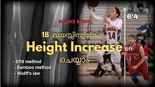 How To Increase Height After Puberty: With Wolff's Law(6ft6 method) മലയാളം