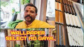 FINALLY NEW WALLPAPER HO GAYA SELECT..🥰@SonamRanjeetvlogs #vlog #explore #homedecor #youtube