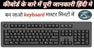 Information about keyboard, full information about keyboard in Hindi
