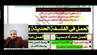 الحلقة السادسة/الفصل الثالث 3ث/( الفارابي -ابن خلدون-سميث-هيجل)/نادر الدسوقي