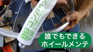 誰でもできるホイールメンテ#custom #mtb #自転車 #custommtb