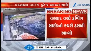 Viral video shows cliff of garbage at Pirana dumping yard collapsing due to heavy rains in Ahmedabad