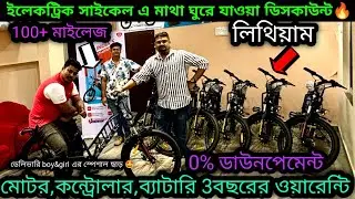 সবথেকে সস্তায় এখন Eletric Cycle🔥ফাটাফাটি দামBest Ecycle inkolkata 2024|Ecycle made in India|0% down