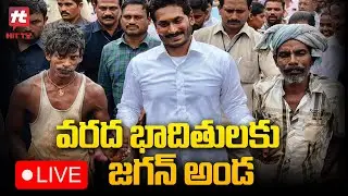 LIVE : YS Jagan Visits Flood Affected Areas | Vijayawada Floods @Hittvtelugunews