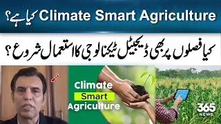 Abid Sulehri Defines The Term Climate Smart Agriculture | 365 Business