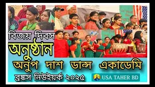 Victory  festival  by the  Onup dash Dance Academy Newyork. USA TAHER BD.