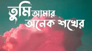 Tumi Amar Onek Shokher | Yearmate OST | Jovan | Safa Kabir | Hime | Jony | Piran Khan
