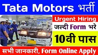Tata recruitment 2025 for freshers || 10वी पास बम्पर भर्ती || tata motors apprentice benefits | tata