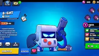 Играю только за 8 бит и эль примо