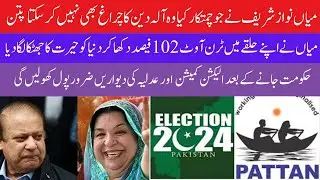 Pattan Audit Report on NA130  Exposed Rigging In Election 2024 and Nawaz Sharif Disgusting Face