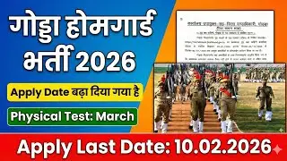 गोड्डा होमगार्ड Apply Date Extended 😲|godda homeguard last apply date|godda homeguard physical date