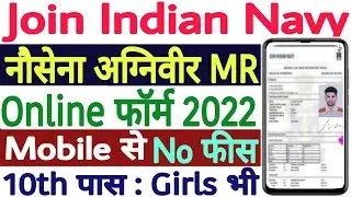 Indian Navy Agniveer MR Online Form 2022 Mobile Se &brvbar; Navy Agniveer MR Online Form 2022 in Mobile