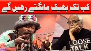 Asal Mehnat Tou Hum Log Karte Hein 🤭😲 Moin Akhtar | Loose Talk