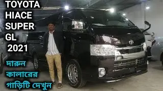 রিকন্ডিশন TOYOTA HIACE SUPER GL 2021 দেখুন