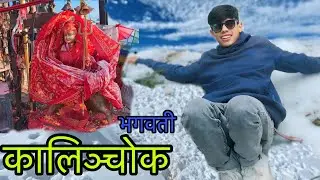 KALINCHOK BHAGAWATI VLOGS || Chhuman Tamang
