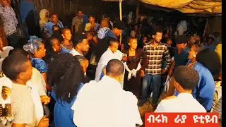 ቁጥር 3  የቤተሰብ  ጨዋታ  ተለቀቀ  ሰብስክራይብ  ላይክ ና ሸር  እያረጋችሁ  ትጋበዙልኝ  ቤተሰብ