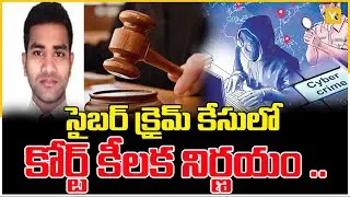 ఐబొమ్మ నిర్వాహకుడు ఇమంది రవి బెయిల్ రద్దు | Cyber Crime Court Update