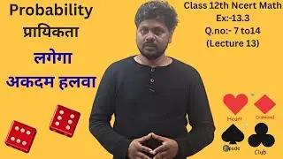 Probability (प्रायिकता) Class 12th Ncert Math Unit :-13.3 Q.no:- 7 to 14 (L13)  
