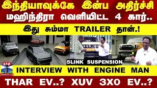 ENGINE MAN வெளியிட்ட  4 கார்.. இது சும்மா TRAILER தான்.! 2027 நாங்க தான்..! INTERVIEW WITH VELUSAMY