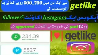 Getlike free earning site of russia