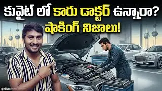 కువైట్ లో car doctor 😷 #kuwait లో car service #service #videoviral #longvideo #funnyvideo #viral 