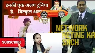 network marketing funny video🤣 | network marketing funny video  |Network Marketing Roast 