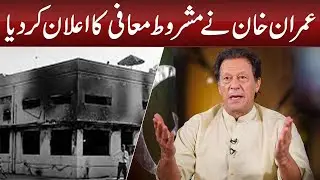 IMRAN KHAN NY MASHROOT MAFI KA AILAN KAR DEA || BREAKING NEWS || ABNNEWS