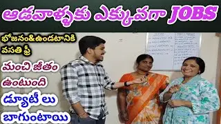 శ్రీ సాయిరాం హోమ్ కేర్ సర్వీస్ లో JOBS ఏపీ& తెలంగాణ లో స్త్రీలు&పురుషులు కావలెను 9908454607